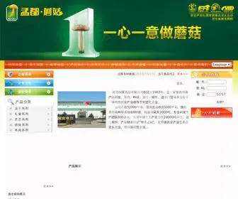 Guobinfood.com(河北国宾食品有限公司) Screenshot