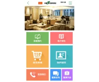 Guobin.net(上海国宾医疗中心) Screenshot