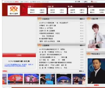Guodagongyi.com(公益网) Screenshot