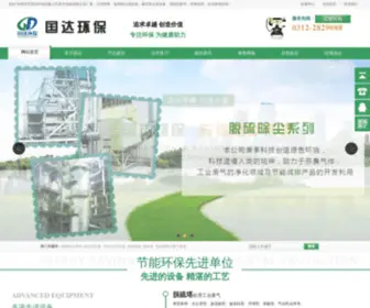 Guodahuanbao.com(「种类多样」国达环保设备公司) Screenshot