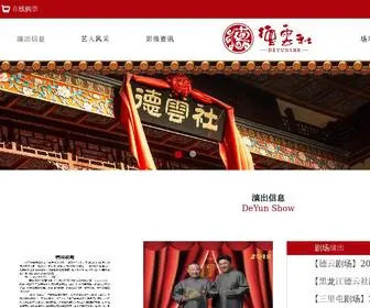 Guodegang.org(德云社) Screenshot