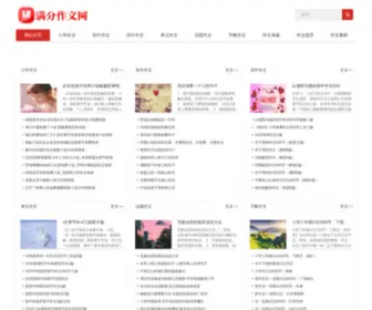 Guodingnet.com(满分作文网) Screenshot