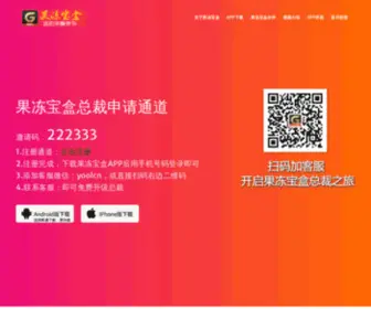 Guodongbaohe.com.cn(果冻宝盒) Screenshot