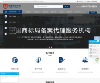 Guodun123.com(西安国盾知识产权咨询有限公司) Screenshot