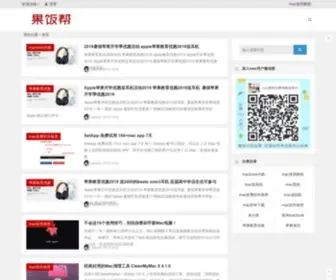 Guofanbang.com(果粉家园) Screenshot