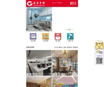 Guofuzs.cn(杭州工装装修公司) Screenshot