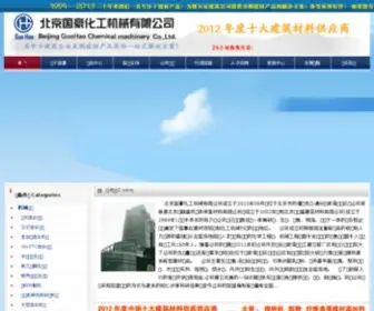 Guohaohuagong.com(北京国豪化工机械有限公司) Screenshot