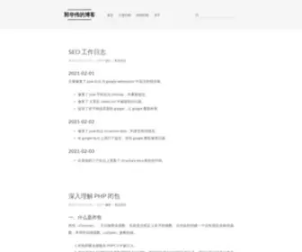 Guohuawei.com(郭华伟的博客) Screenshot