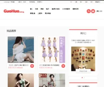 Guohuo.com.sg(新加坡) Screenshot