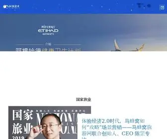 Guojialvye.com(国家旅业网) Screenshot