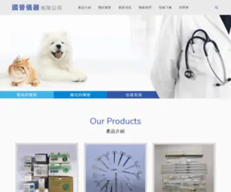 Guojienmedical.com(國晉儀器有限公司) Screenshot