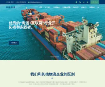 Guojihaiyun.cn(国际海运) Screenshot