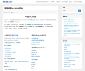 Guojijiesuan.com(国际结算.com) Screenshot