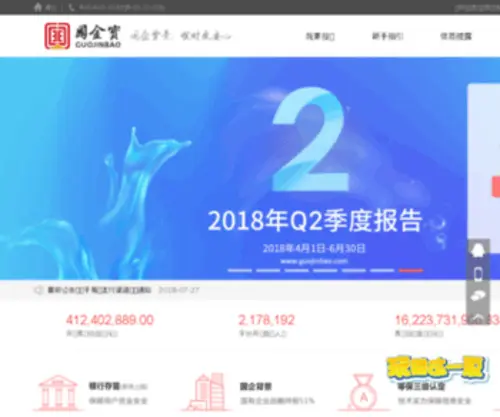 Guojinbao.com(金融 P2B 国金宝) Screenshot
