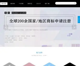 Guojitm.com(智产界) Screenshot