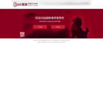 Guolian.com.cn(Guolian) Screenshot