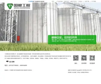 Guoliang.com(江苏国粮仓储工程有限公司) Screenshot