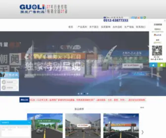 Guoliart.com(苏州国立广告设施) Screenshot