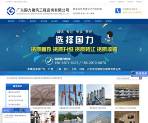 Guolijianzhu.com(广东国力建筑) Screenshot