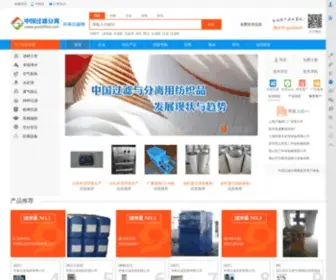 GuolvFenli.com(中国过滤分离网) Screenshot