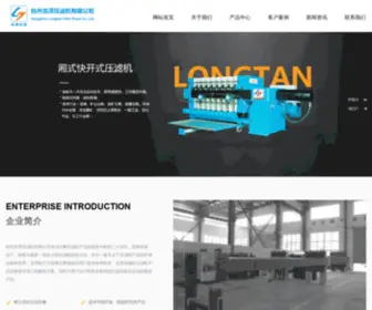 GuolvJi.net(杭州龙潭压滤机有限公司) Screenshot