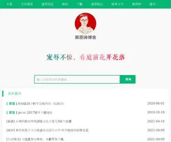 Guopengtao.com(郭朋涛) Screenshot