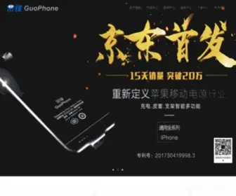 Guophone.com.cn(Iot) Screenshot