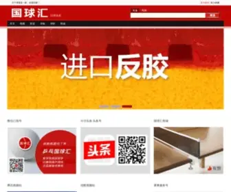 Guoqiuhui.net(乒乓视频就看国球汇) Screenshot