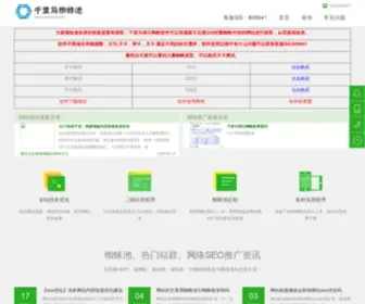 Guorio.com(蜘蛛池) Screenshot