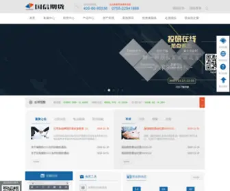 Guosenqh.com.cn(国信期货有限责任公司) Screenshot
