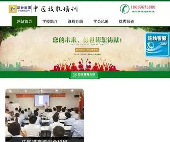 Guoshupeixun.com(彭世职业培训学校) Screenshot