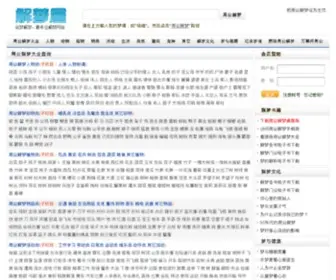 Guosp.com.cn(周公解梦大全) Screenshot