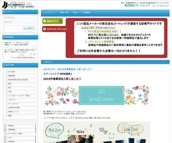 Guostore-Pro.jp(靴下・肌着メーカーの株式会社ゴートレイドが運営する、BtoB（卸売り）) Screenshot
