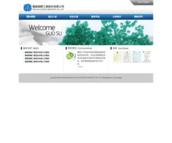 Guosu.com.tw(國塑塑膠工業股份有限公司) Screenshot