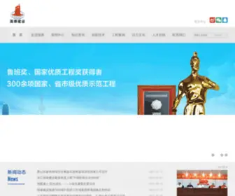 Guotaijsh.com(浙江国泰建设集团有限公司) Screenshot