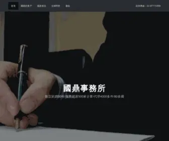 Guotiing.com.tw(國鼎事務所) Screenshot