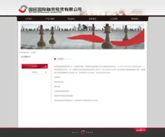 Guowant.com(国旺国际融资租赁有限公司) Screenshot