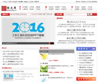 Guowenku.com(国文库) Screenshot