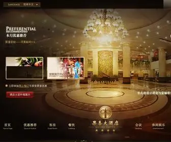 Guoxihotel.com(果喜大酒店网) Screenshot