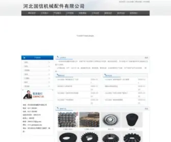 Guoxinjixie.com(任丘齿轮厂) Screenshot