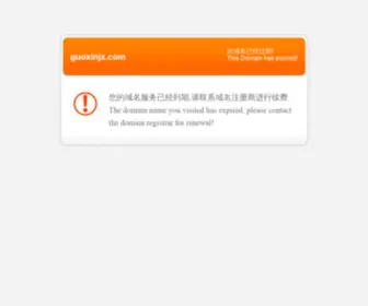 Guoxinjx.com(巩义市国信机械厂) Screenshot