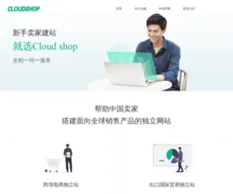 Guoxinst.com(Cloud shop外贸网站建设公司) Screenshot