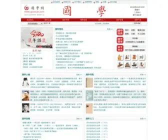 Guoxue.com(国学网) Screenshot