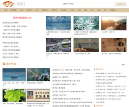 Guoxuemeng.com(传播国学经典 养育华夏儿女) Screenshot