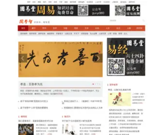 Guoxuez.com(国学智慧开运网) Screenshot