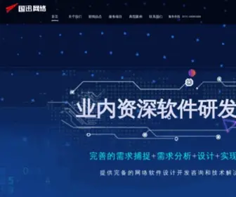Guoxunkeji.com(济南国迅信息科技有限公司 专注于多平台的app软件定制开发服务) Screenshot