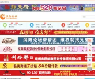 Guoyang.cc(涡阳网) Screenshot