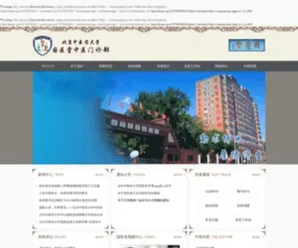 Guoyitang.org(北京中医药大学国医堂中医门诊部) Screenshot