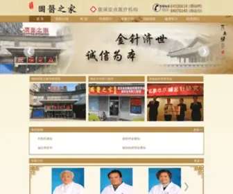 Guoyizhijia.com(北京市东城金针研究学会) Screenshot