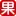 Guozhekou.com Logo